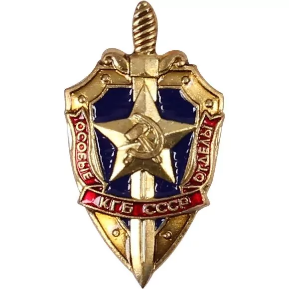 Знак нагрудный Особые отделы КГБ СССР на закрутке