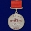 Сувенирная медаль "За отвагу" СССР (прямоугольная колодка) 37 мм