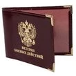 Обложка для удостоверения Ветеран Боевых Действий