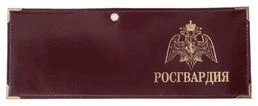 Обложка для удостоверения Росгвардия