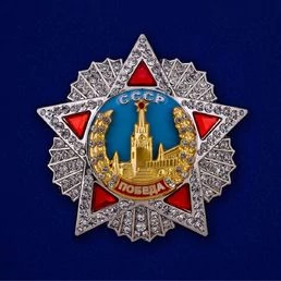 Сувенирная мини-копия Ордена Победы