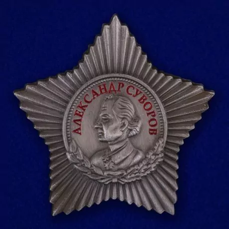 Орден Суворова 3 степени  №648(413)