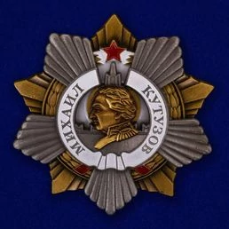 Сувенирный орден Кутузова 1 степени №649(№414)