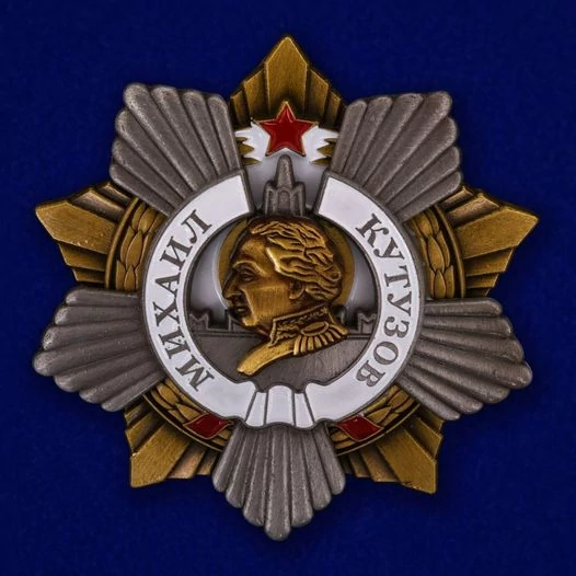 Сувенирный орден Кутузова 1 степени №649(№414)