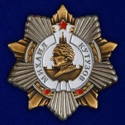 Сувенирная мини-копия "Орден Кутузова" №132