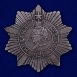 Сувенирный орден Кутузова 3 степени №651(№ 417) без удостоверения