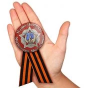 Закатный значок «Мы помним, мы гордимся!» на 75 лет Победы в ВОВ