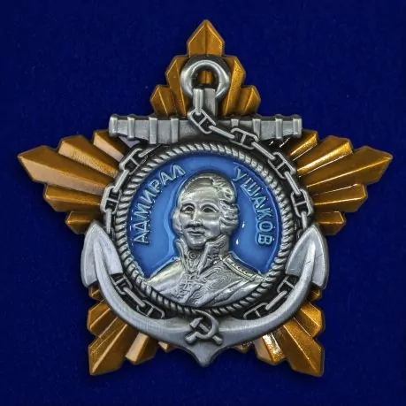 Сувенирный орден Ушакова 2 степени  №653