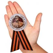 Закатный значок "Маршал Победы"