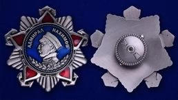 Сувенирный орден Нахимова 2 степени №669 (№435)