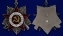 Сувенирный орден Великой Отечественной войны 2 степени (на колодке)  №661 (427)