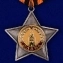 Орден Славы II степени в подарочном футляре №663(429)