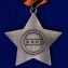 Сувенирный орден Славы III степени в подарочном футляре №664(430)