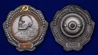 Сувенирный орден Ленина (1930-1934 г.г.) №2195