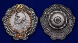 Сувенирный орден Ленина (1930-1934 г.г.) №2195