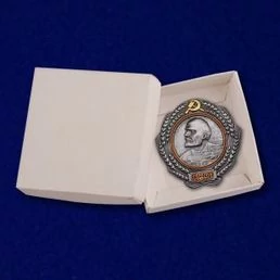 Сувенирный орден Ленина (1930-1934 г.г.) №2195