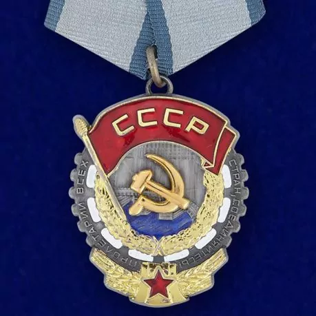 Орден Трудового Красного знамени СССР на колодке №657(423)