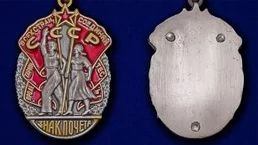 Орден СССР Знак Почета в подарочном футляре №656(422)