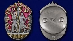 Награда орден Знак Почета в подарочном футляре №639(403)