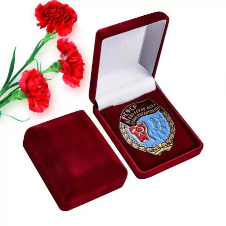 Орден Трудового Красного Знамени РСФСР в подарочном футляре №821