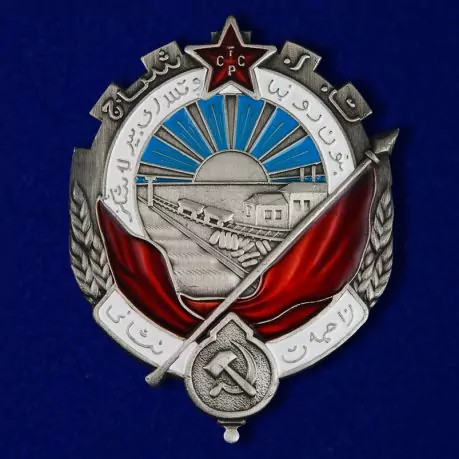 Орден Трудового Красного Знамени Туркменской ССР №768