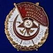 Сувенирный орден Красного Знамени Азербайджанской ССР №942