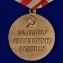 Латунная медаль "За Москву. За Родину" в подарочном футляре №609(371)