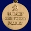 Сувенирная медаль «За оборону Ленинграда. За нашу Советскую Родину» в подарочном футляре №609А