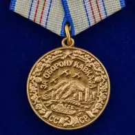 Медаль "За оборону Кавказа. За нашу Советскую Родину" №612 (374)