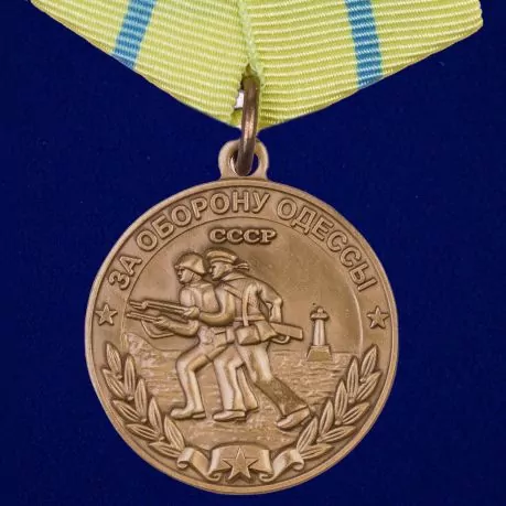 Медаль "За оборону Одессы. За нашу Советскую Родину" №607(369)