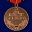Медаль "За взятие Берлина. 2 мая 1945" в подарочном футляре №605 (367)