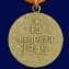 Медаль "За взятие Будапешта. 13 февраля 1945" в подарочном футляре №618 (380)