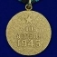 Медаль "За взятие Кенигсберга" в подарочном футляре №615 (377)