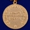 Медаль "За победу над Германией 1941-1945" в подарочном футляре №604(366)