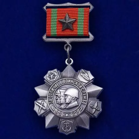 Медаль "За отличие в воинской службе" 2 степени №635(399)