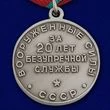 Сувенирная медаль за 20 лет безупречной службы в ВС СССР
