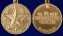 Сувенирная медаль За 10 лет безупречной службы МВД СССР с удостоверением №1467