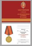 Сувенирная медаль За 10 лет безупречной службы МВД СССР с удостоверением №1467