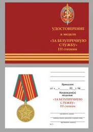 Сувенирная медаль За 10 лет безупречной службы МВД СССР с удостоверением №1467