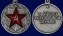 Сувенирная медаль За 20 лет безупречной службы ВВ МВД СССР в подарочном бархатистом футляре №1468