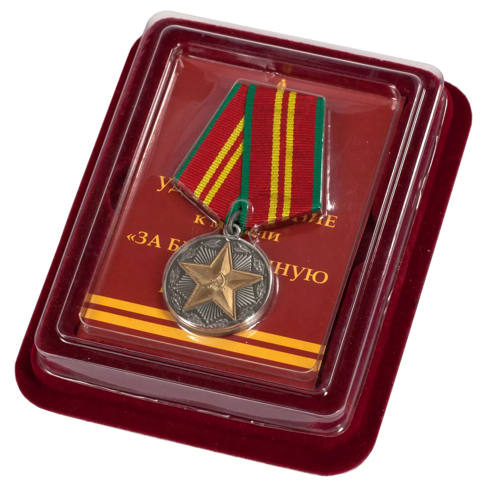 Медаль За 15 лет безупречной службы в ВВ МВД СССР в футляре из флока №1469