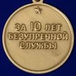 Сувенирная медаль За 10 лет безупречной службы в ВВ МВД СССР №1469