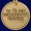 Сувенирная медаль За 10 лет безупречной службы в ВВ МВД СССР №1469