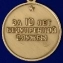 Сувенирная медаль За 10 лет безупречной службы в ВВ МВД СССР в подарочном бархатистом футляре №1469