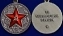 Медаль За безупречную службу в КГБ (1 степень) №722(482)