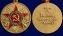 Медаль "За верность присяге" в наградном футляре №44А(327)