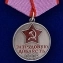 Сувенирная медаль За трудовую доблесть СССР  №622(384)