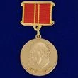 Сувенирная медаль "100 лет со дня рождения Ленина. За воинскую доблесть"