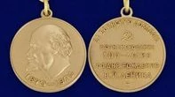 Сувенирная медаль "100 лет со дня рождения Ленина. За воинскую доблесть"