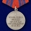Медаль «За отличную службу по охране общественного порядка» №692(455)
